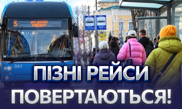 Embedded thumbnail for Новий графік руху транспорту у Вінниці: зміни вже з понеділка. Стосується всіх основних маршрутів