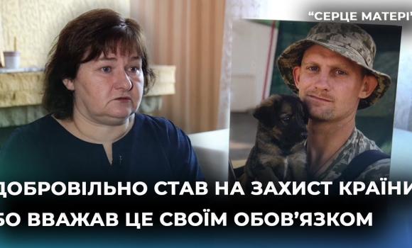 Embedded thumbnail for "Мій син був патріотом і серцем і розумом”: Світлана Зінькова про сина-захисника Юрія Мигуна