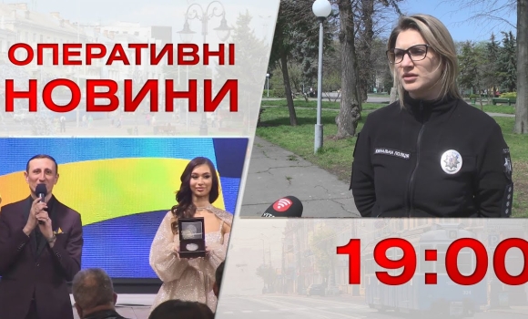 Embedded thumbnail for Оперативні новини Вінниці за 21 квітня 2023 року, станом на 19:00