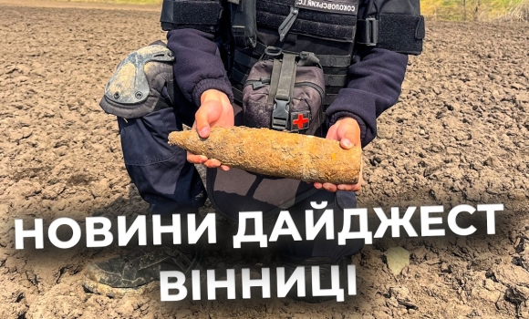 Embedded thumbnail for Дайджест новин Вінниці станом на 2 квітня