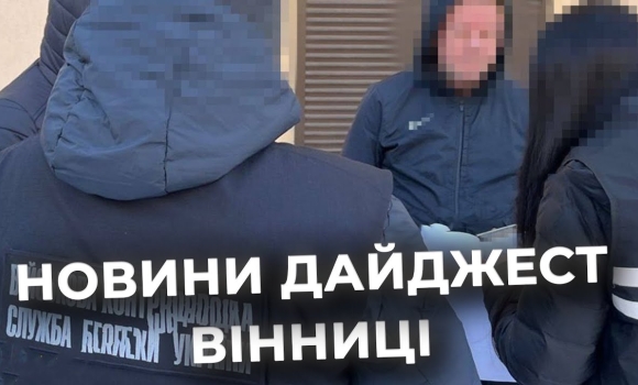 Embedded thumbnail for Дайджест новин Вінниці станом на 3 лютого