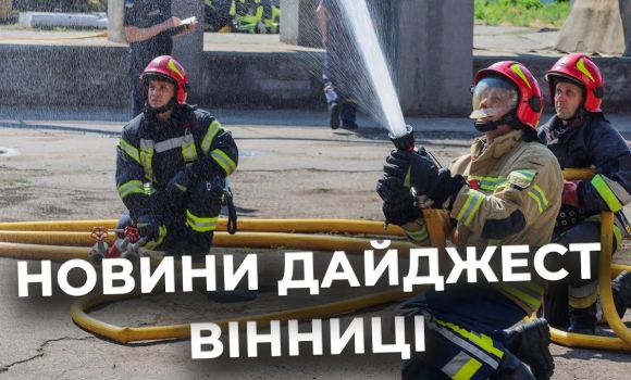 Embedded thumbnail for Дайджест новин Вінниці станом на 9 липня