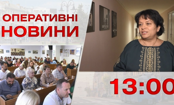 Embedded thumbnail for Оперативні новини Вінниці за 25 серпня 2023 року, станом на 13:00