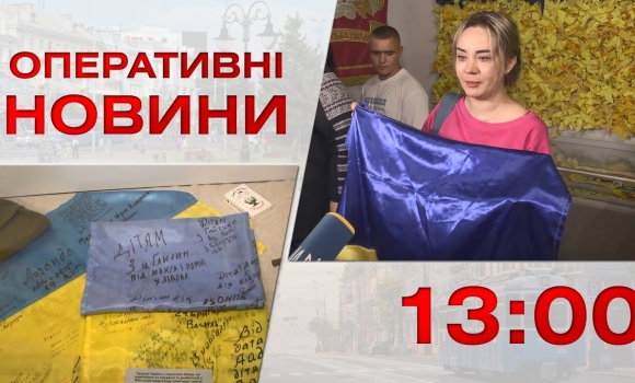 Embedded thumbnail for Оперативні новини Вінниці за 23 серпня 2022 року, станом на 13:00