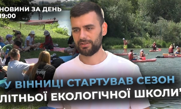 Embedded thumbnail for Новини за день — 8 серпня 2025 року, станом на 19:00