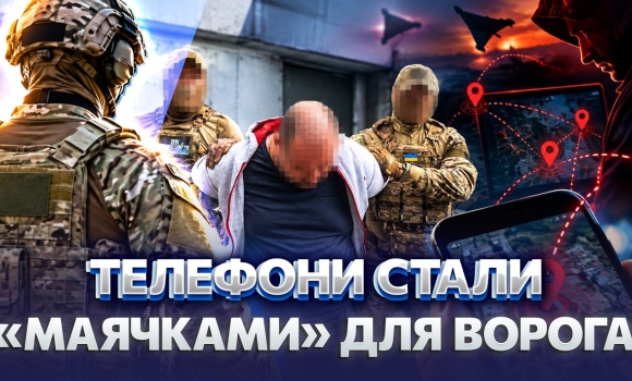Embedded thumbnail for Координати військових вичислили через мобільні: агент отримав доступ до даних. Інформацію злили РФ