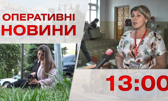 Embedded thumbnail for Оперативні новини Вінниці за 19 червня 2023 року, станом на 13:00