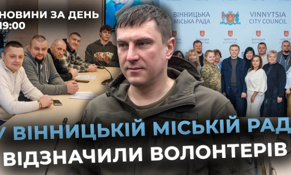 Embedded thumbnail for Новини за день — 5 грудня 2025 року, станом на 19:00