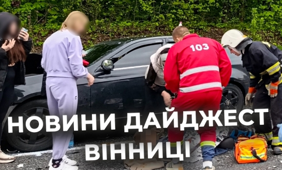 Embedded thumbnail for Дайджест новин Вінниці станом на 11 травня