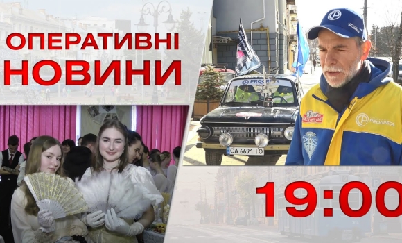 Embedded thumbnail for Оперативні новини Вінниці за 16 лютого 2023 року, станом на 19:00