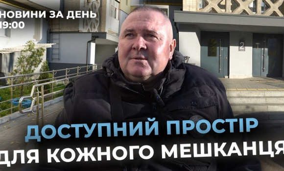 Embedded thumbnail for Новини за день — 5 листопада 2025 року, станом на 19:00