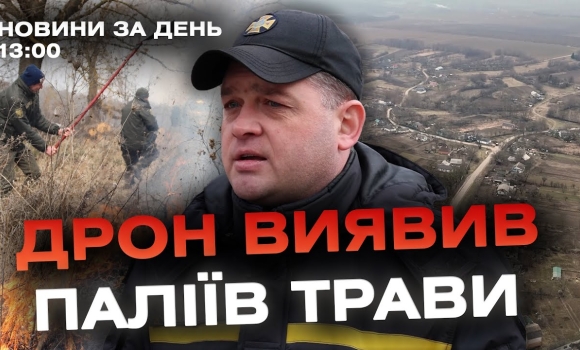 Embedded thumbnail for Новини за день — 4 березня 2024 року, станом на 13:00