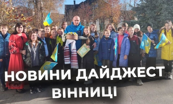 Embedded thumbnail for Дайджест новин Вінниці станом на 6 листопада