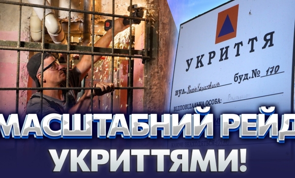 Embedded thumbnail for Побачене в укриттях шокує: хто заблокував підвали у Вінниці? Влада примусово зрізає грати