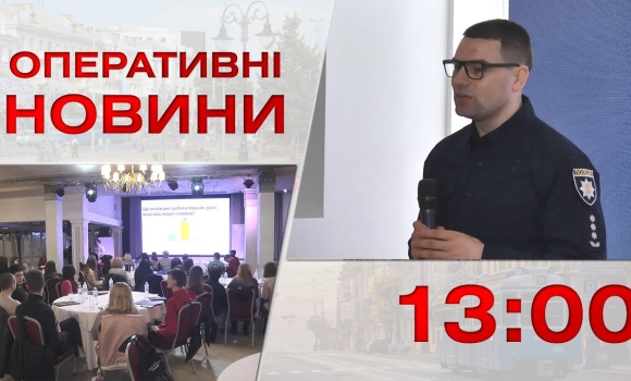 Embedded thumbnail for Оперативні новини Вінниці за 28 березня 2023 року, станом на 13:00