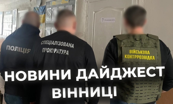 Embedded thumbnail for Дайджест новин Вінниці станом на 31 березня