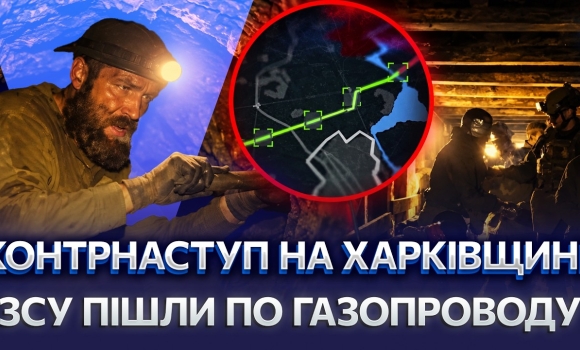 Embedded thumbnail for ЗСУ прорвались на 15 км під землею: зайшли прямо у тил росіян. Сотні вбитих окупантів
