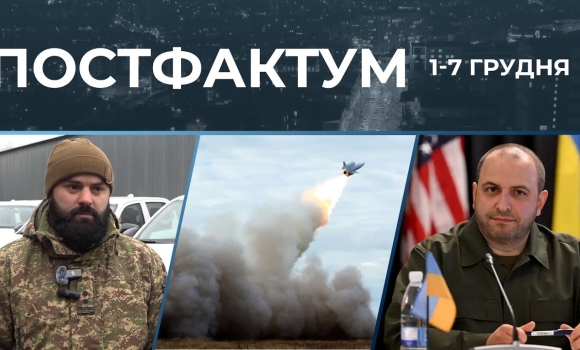 Embedded thumbnail for Переговори у Маямі, росія модернізує шахеди та підтримка ЗСУ: Постфактум — новини за 1-7 грудня