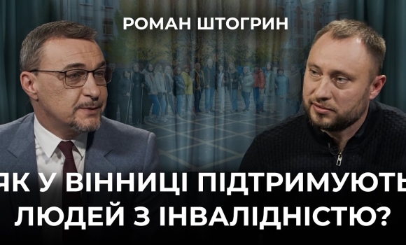 Embedded thumbnail for Реабілітація людей з інвалідністю: шлях до повноцінного життя разом із Центром &quot;Поділля&quot;