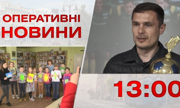 Embedded thumbnail for Оперативні новини Вінниці за 25 квітня 2023 року, станом на 13:00