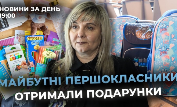 Embedded thumbnail for Новини за день — 27 серпня 2025 року, станом на 19:00