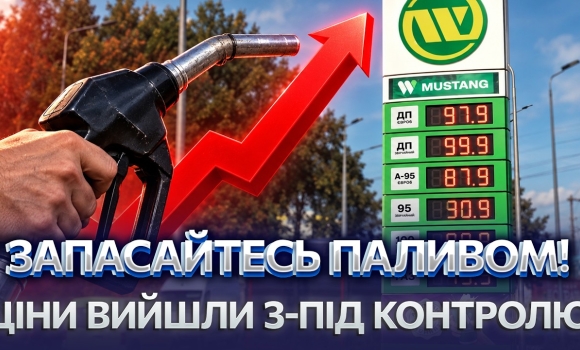 Embedded thumbnail for 100 гривень за літр пального: ціни на АЗС різко злетіли вверх. Тривожний прогноз на майбутнє