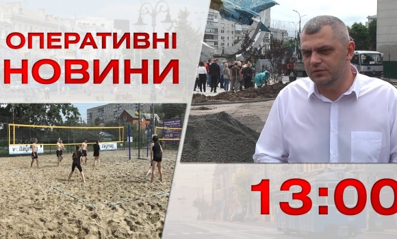 Embedded thumbnail for Оперативні новини Вінниці за 10 липня 2023 року, станом на 13:00