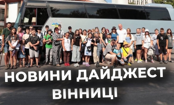 Embedded thumbnail for Дайджест новин Вінниці станом на 12 серпня