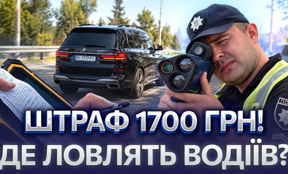 Embedded thumbnail for На цих дорогах контролюють швидкість: зловили понад тисячу порушників. Патрульні попередили водіїв