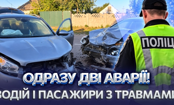 Embedded thumbnail for Легковик збив мотоцикліста. Зіткнулись дві автівки. Троє людей постраждали