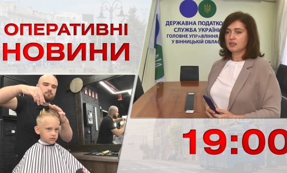 Embedded thumbnail for Оперативні новини Вінниці за 15 серпня 2023 року, станом на 19:00