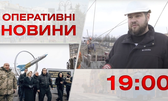 Embedded thumbnail for Оперативні новини Вінниці за 19 січня 2023 року, станом на 19:00