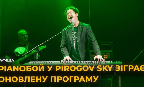 Embedded thumbnail for PIANOБОЙ з концертом просто неба у рідній Вінниці