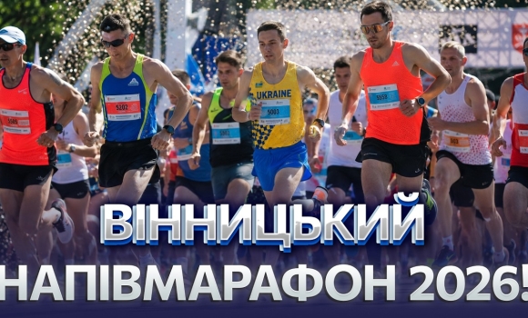 Embedded thumbnail for Забіг ветеранів та допомога ЗСУ: Вінниця готується до марафону. 1500 учасників та перекриті вулиці