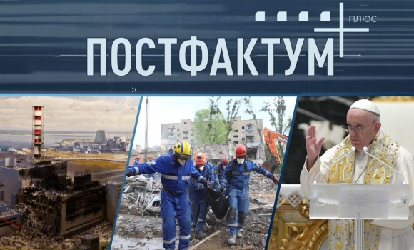 Embedded thumbnail for Роковини аварії на ЧАЕС, порушення перемирʼя та прощання з Папою: головні події країни та світу