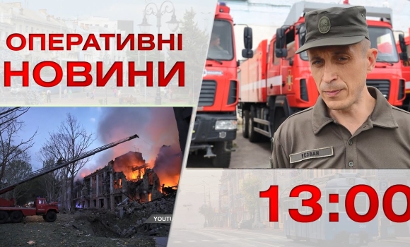 Embedded thumbnail for Оперативні новини Вінниці за 20 липня 2023 року, станом на 13:00