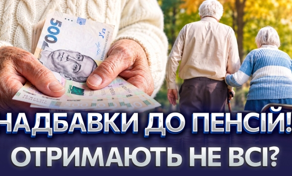 Embedded thumbnail for Пенсії зростуть із 1 листопада: хто отримає доплати до 570 грн? Пенсійний фонд назвав умови