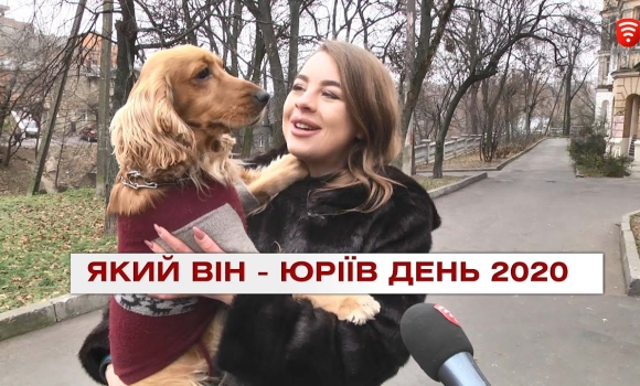 Embedded thumbnail for Юріїв день 2020