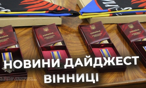 Embedded thumbnail for Дайджест новин Вінниці станом на 20 червня