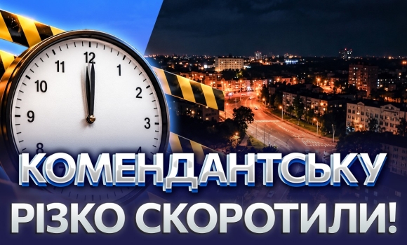 Embedded thumbnail for Нові правила комендантської години: змінили час початку. Які оновлення чекають на вінничан?