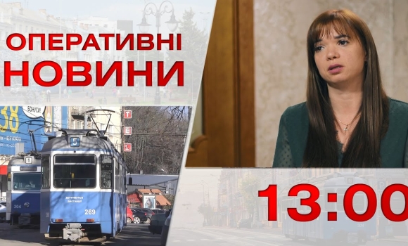 Embedded thumbnail for Оперативні новини Вінниці за 4 січня 2023 року, станом на 13:00