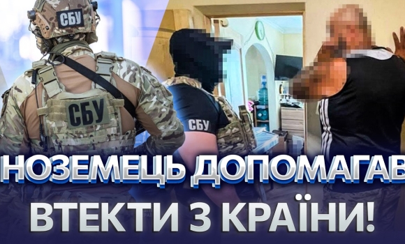 Embedded thumbnail for СБУ накрили схеми втечі: затримали 18 організаторів виїзду за кордон. Більше не втечуть