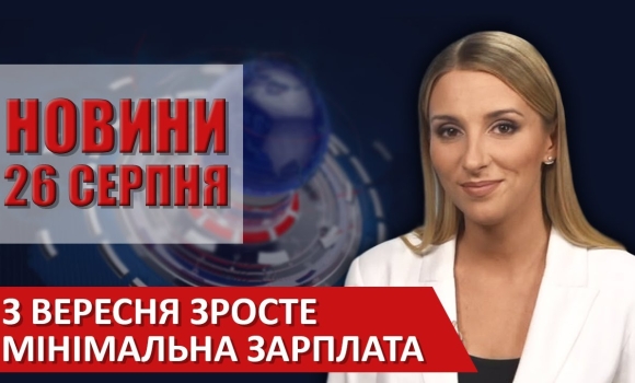 Embedded thumbnail for Випуск новин ВІТА за 26 серпня 2020 року