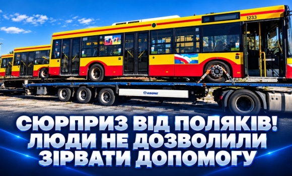 Embedded thumbnail for 15 автобусів їдуть до Вінниці: поляки купили транспорт за власні гроші. Перші три скоро прибудуть
