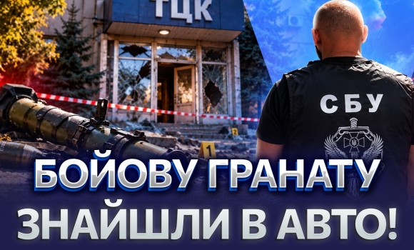 Embedded thumbnail for Обстріл ТЦК з гранатомета: двоє судимих готували серію атак. Знайшли слід російських спецслужб