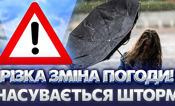 Embedded thumbnail for Екстрене попередження синоптиків: град і шквальний вітер. Вінниччину накриє потужний циклон