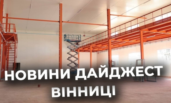 Embedded thumbnail for Дайджест новин Вінниці станом на 8 липня