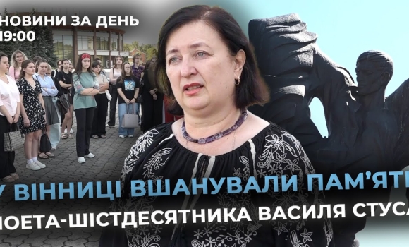Embedded thumbnail for Новини за день — 4 вересня 2025 року, станом на 19:00