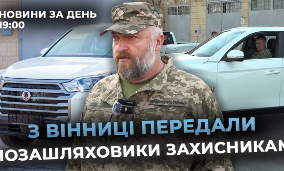 Embedded thumbnail for Новини за день — 5 вересня 2025 року, станом на 19:00