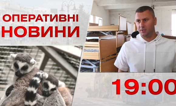 Embedded thumbnail for Оперативні новини Вінниці за 31 липня 2023 року, станом на 19:00